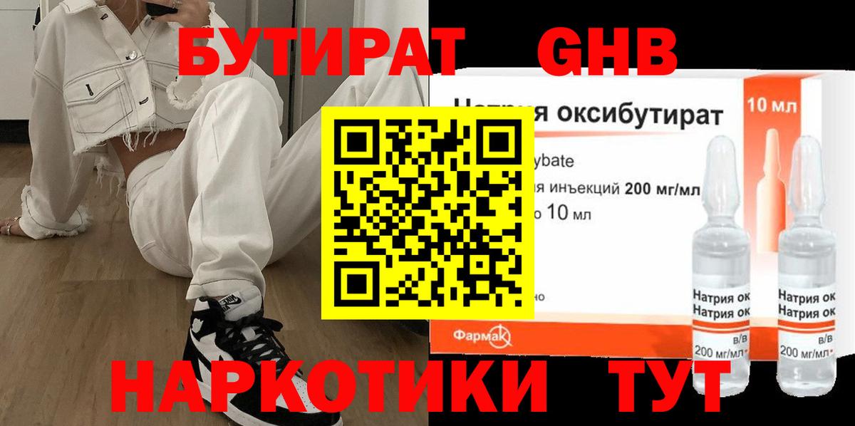 БУТИРАТ Butirat Избербаш
