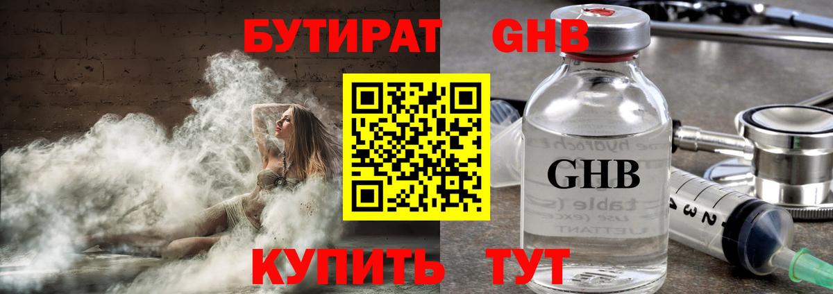 Бутират оксибутират  Вход с VPN  Бутират  Избербаш 