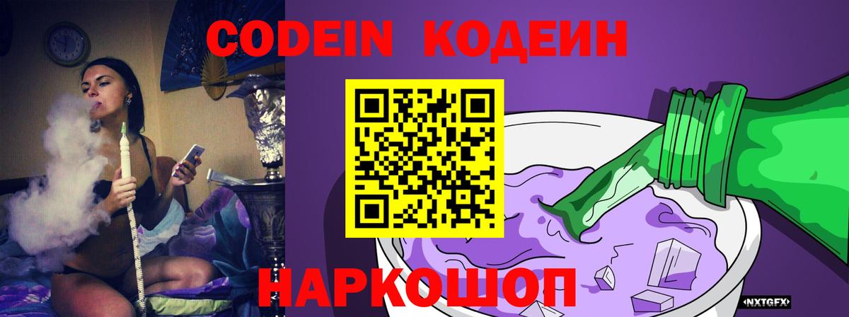 Кодеиновый сироп Lean напиток Lean (лин)  Кодеиновый сироп Lean Purple Drank  Избербаш  Вход с VPN 