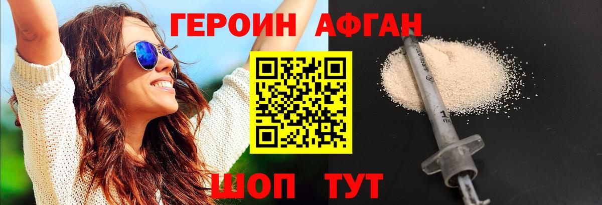 Героин Афган Избербаш