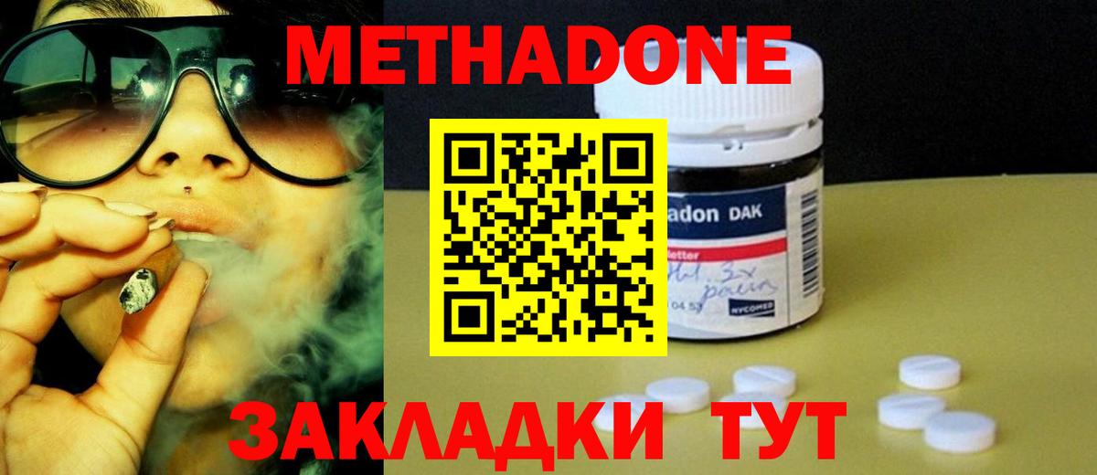 МЕТАДОН кристалл Избербаш
